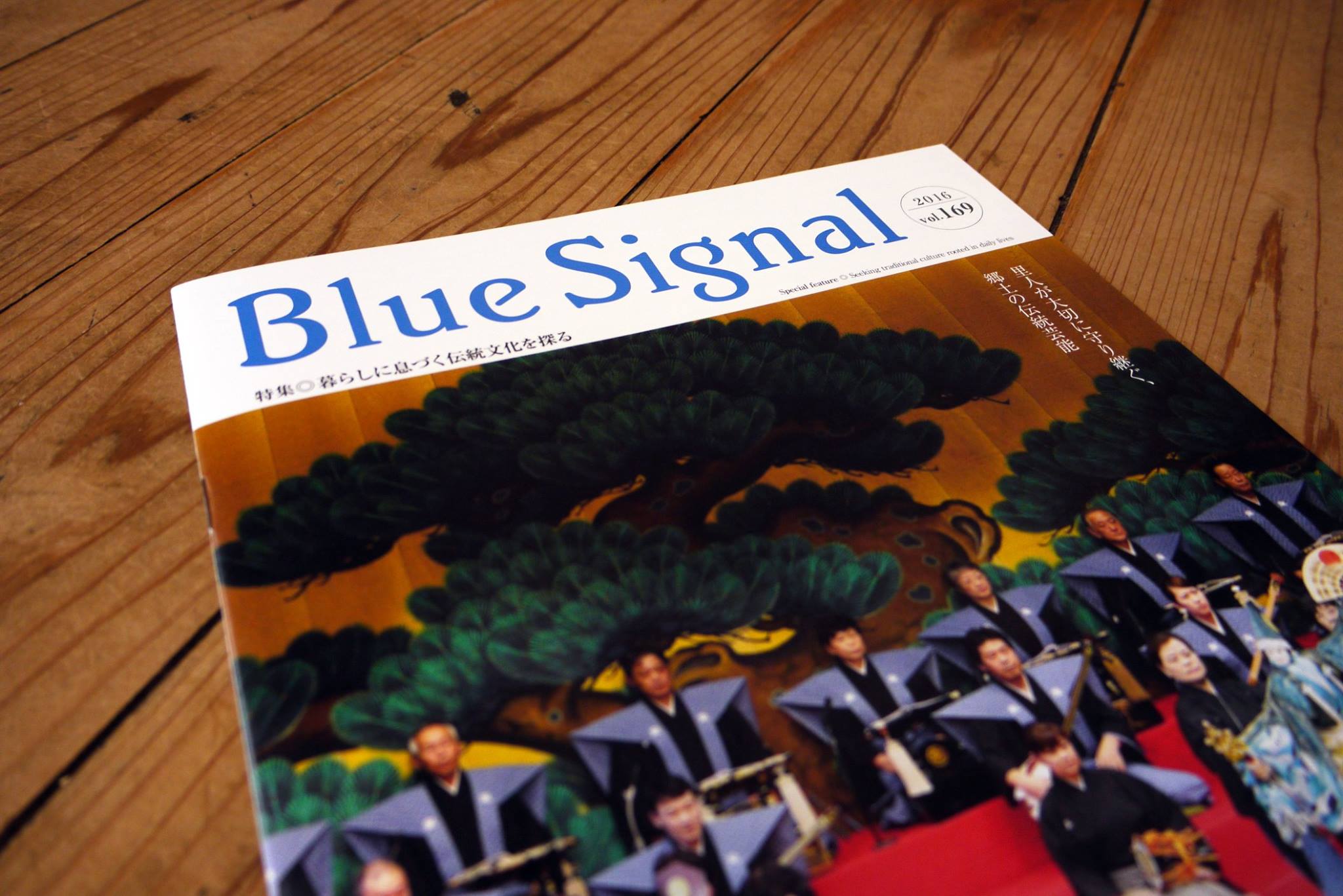 Blue Signalに載りました | 日蓮宗霊場 能勢妙見山